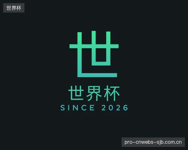 认识世界杯集团